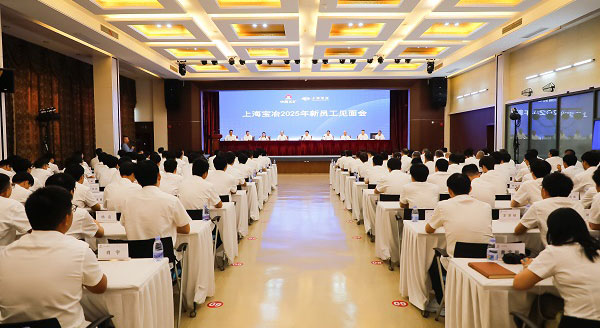 上海腾博汇游戏官网进行2025年新员工碰头会、第二十二届“十佳新员工”赞美暨迎新联欢会
